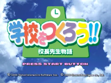 Gakkou o Tsukurou!! Lets Make a School!! (JP) screen shot title